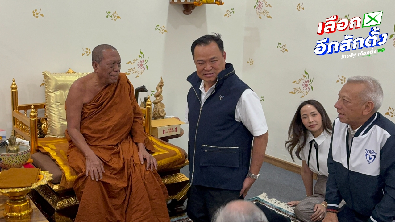 “อนุทิน” ปิดม่านสนทนาธรรมเกจิดังวัดถ้ำเสือ เอาฤกษ์เอาชัยก่อนหาเสียงกระบี่