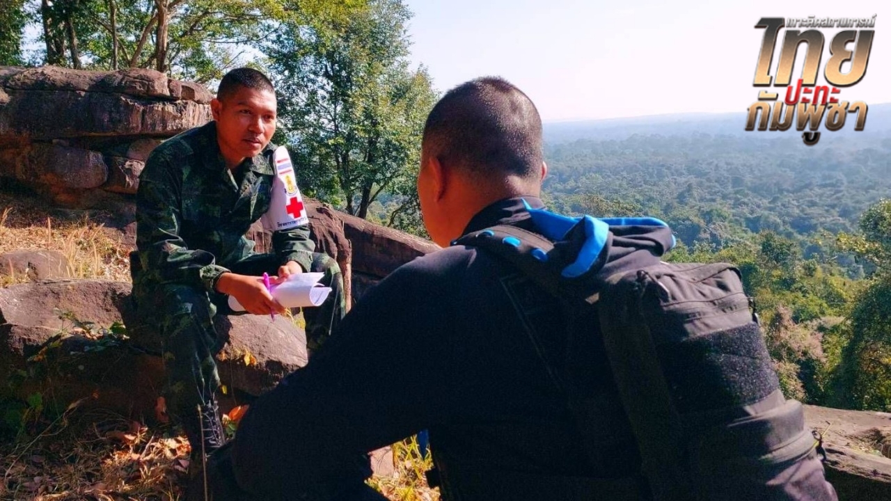 ทีมแพทย์เข้าประเมินสภาพจิตใจ เหล่ากำลังพลชายแดน หลังการสู้รบ พบขวัญกำลังใจดี