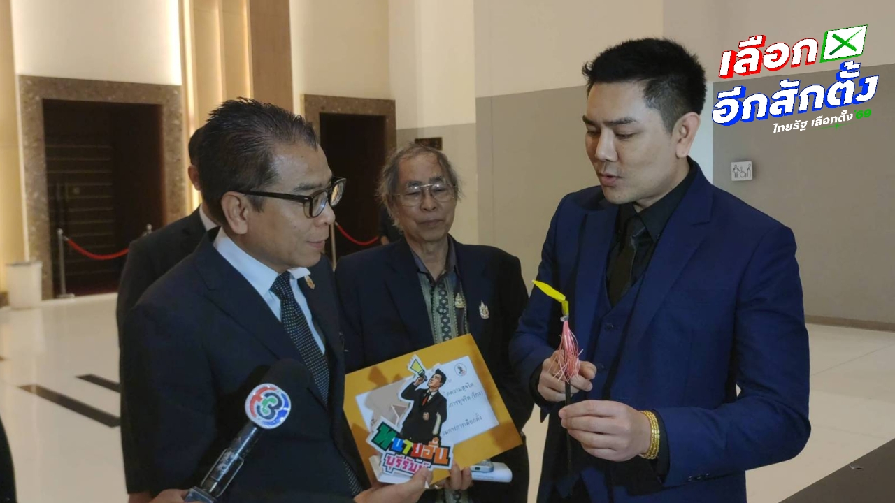 “ทนายอั๋น” บุกมอบ “หอกหัก” ให้ เลขา กกต. จี้สอบ “อนุทิน” ปราศรัยสัญญาให้เงินคนละครึ่งพลัส