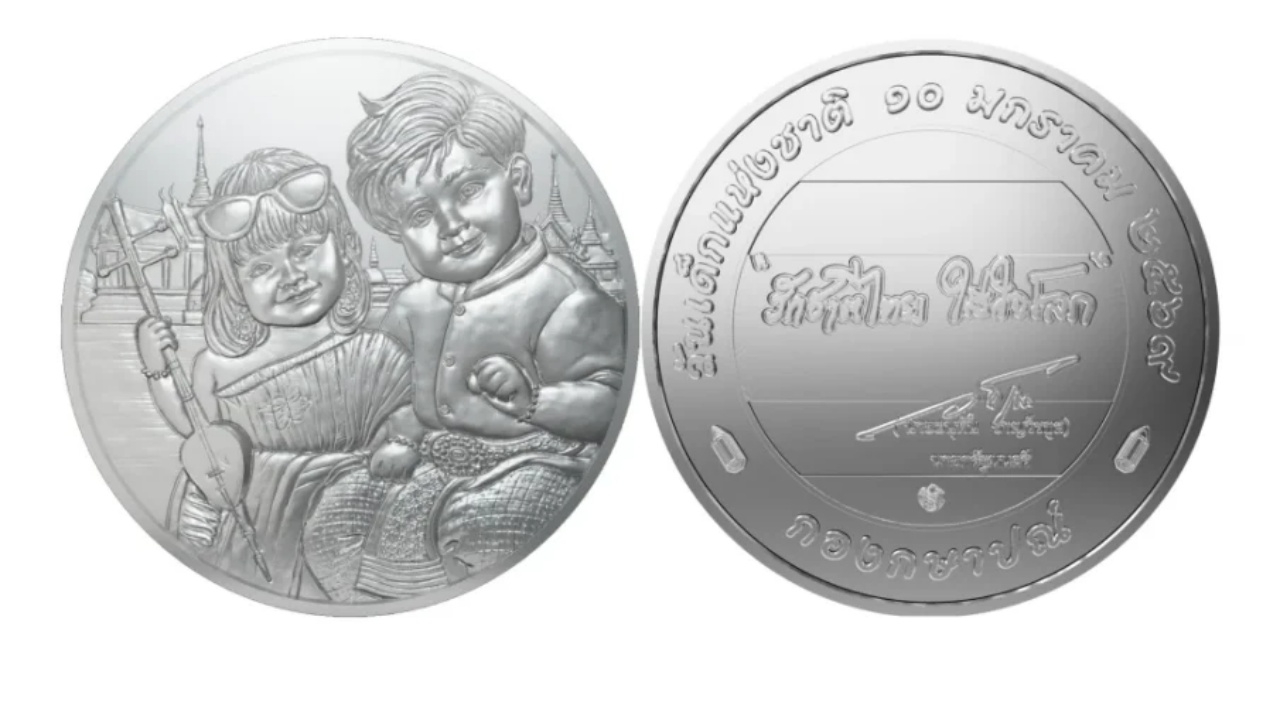 เหรียญที่ระลึกวันเด็กแห่งชาติ 2569 ธีมเด็กเล่นดนตรีไทย จำหน่ายเหรียญละ 20 บาท