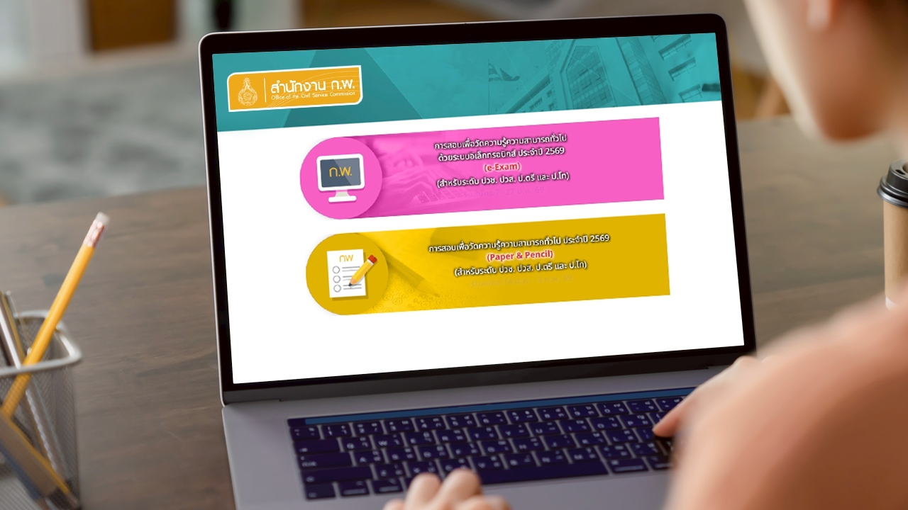 "ก.พ. 69" ที่นั่งสอบถูกจองเต็มแล้ว เช็กที่นั่งว่างล่าสุด https://job3.ocsc.go.th/