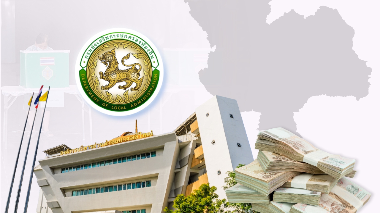 ส่อง 5 อันดับ อบต. รายได้รวมมากที่สุด ก่อนถึงวันเลือกตั้ง 11 ม.ค. 69 