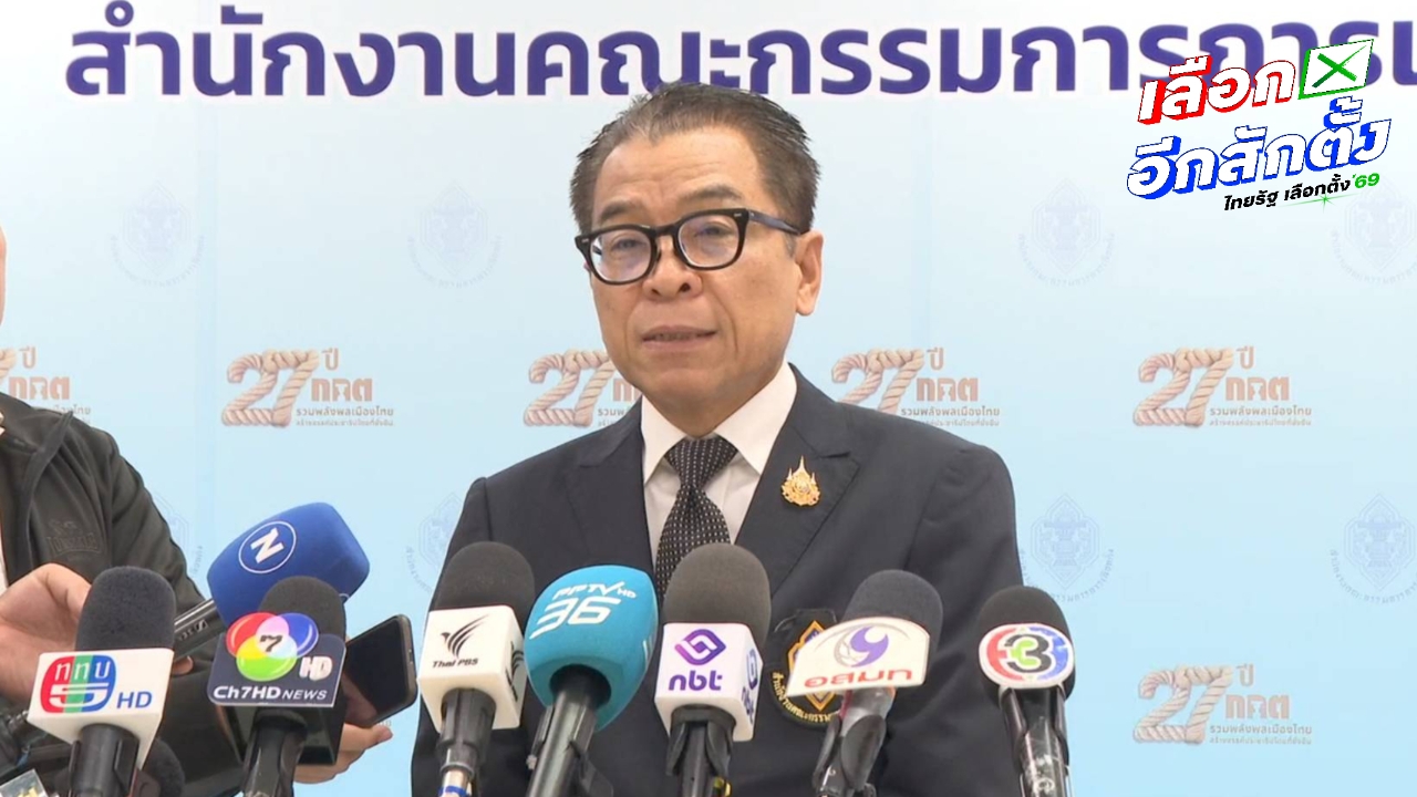 กกต. ยังไม่รับรอง 17 ผู้สมัคร 1 แคนดิเดต รับตัวอย่างบัตรประชามติ มีข้อความตกหล่น