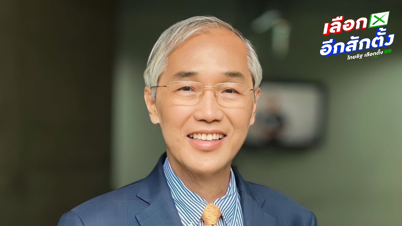 ประวัติ “พิศาล มาณวพัฒน์” แคนดิเดต รมว.ต่างประเทศ พรรคประชาชน