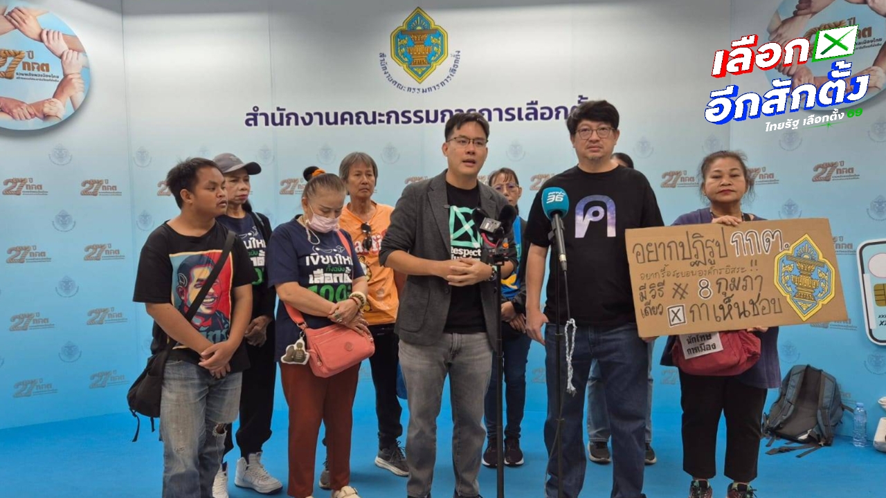 บก.ลายจุด บุก กกต. ถามข้อสงสัยเลือกตั้ง-ประชามติ ด้านเลขา กกต. ยัน พรรคการเมืองรณรงค์ประชามติได้