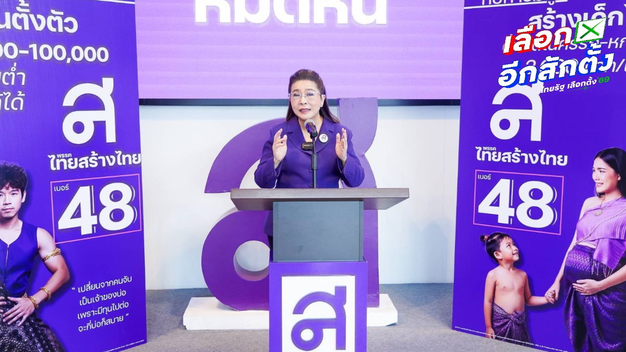 ไทยสร้างไทย เปิดนโยบาย คูปองเลี้ยงเด็กไทย จ่ายเดือนละ 2,000 ตั้งแต่อยู่ในท้องจนถึง 6 ปี