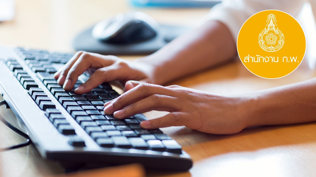 สมัครสอบ ก.พ. ภาค ก. (e-Exam) https://job3.ocsc.go.th/ เปิดขั้นตอน วิธีเช็กสถานะ