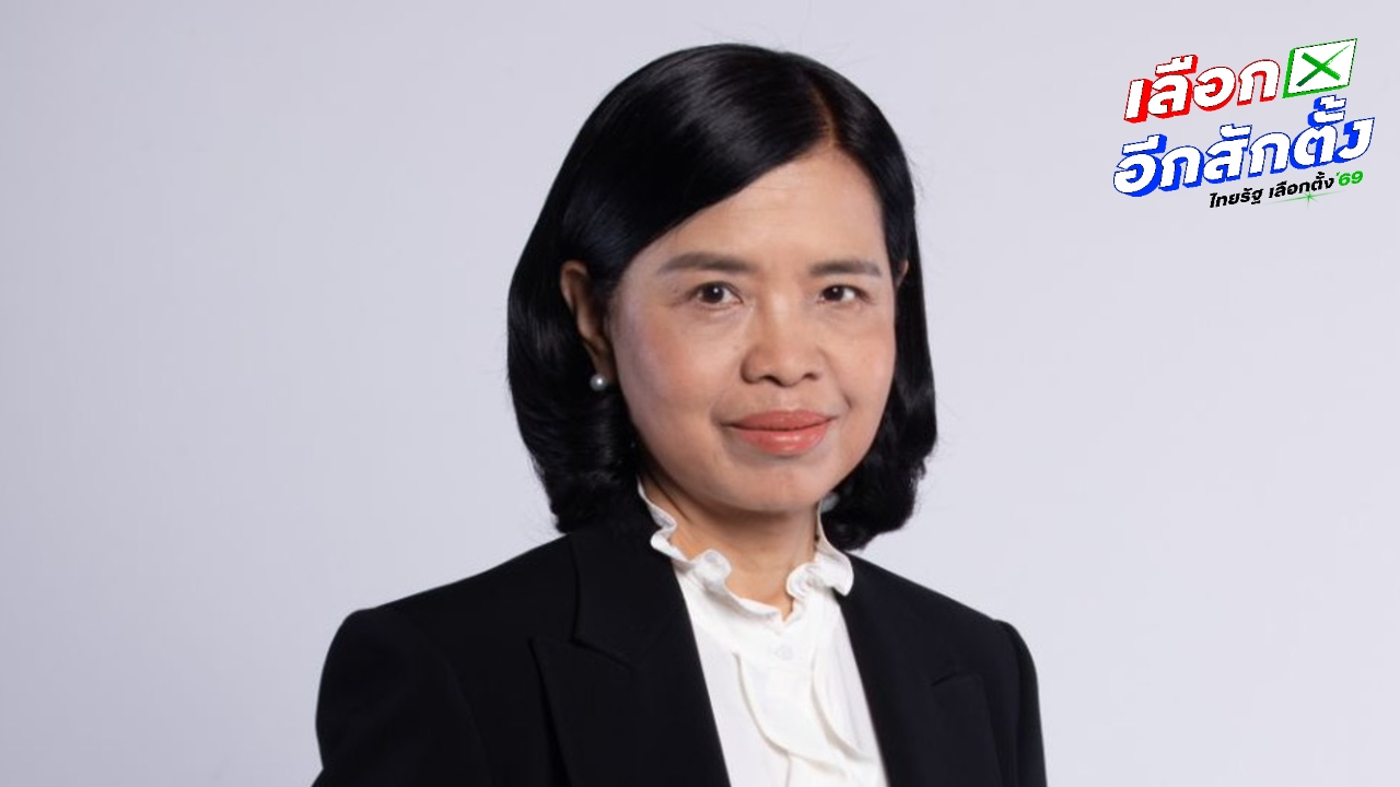 ปชน. เปิดตัวทีมบริหารคนที่ 5 “เพียงพนอ บุญกล่ำ” คุมปฏิรูปภาครัฐ