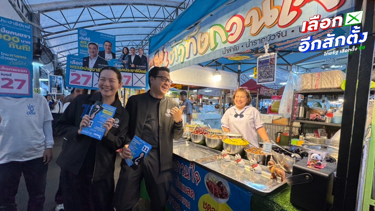 ปชป. ชูนโยบายบุฟเฟต์การศึกษา เรียนฟรีไม่มีค่าใช้จ่าย ดันปลดหนี้ กยศ. ด้วยงานจิตอาสา