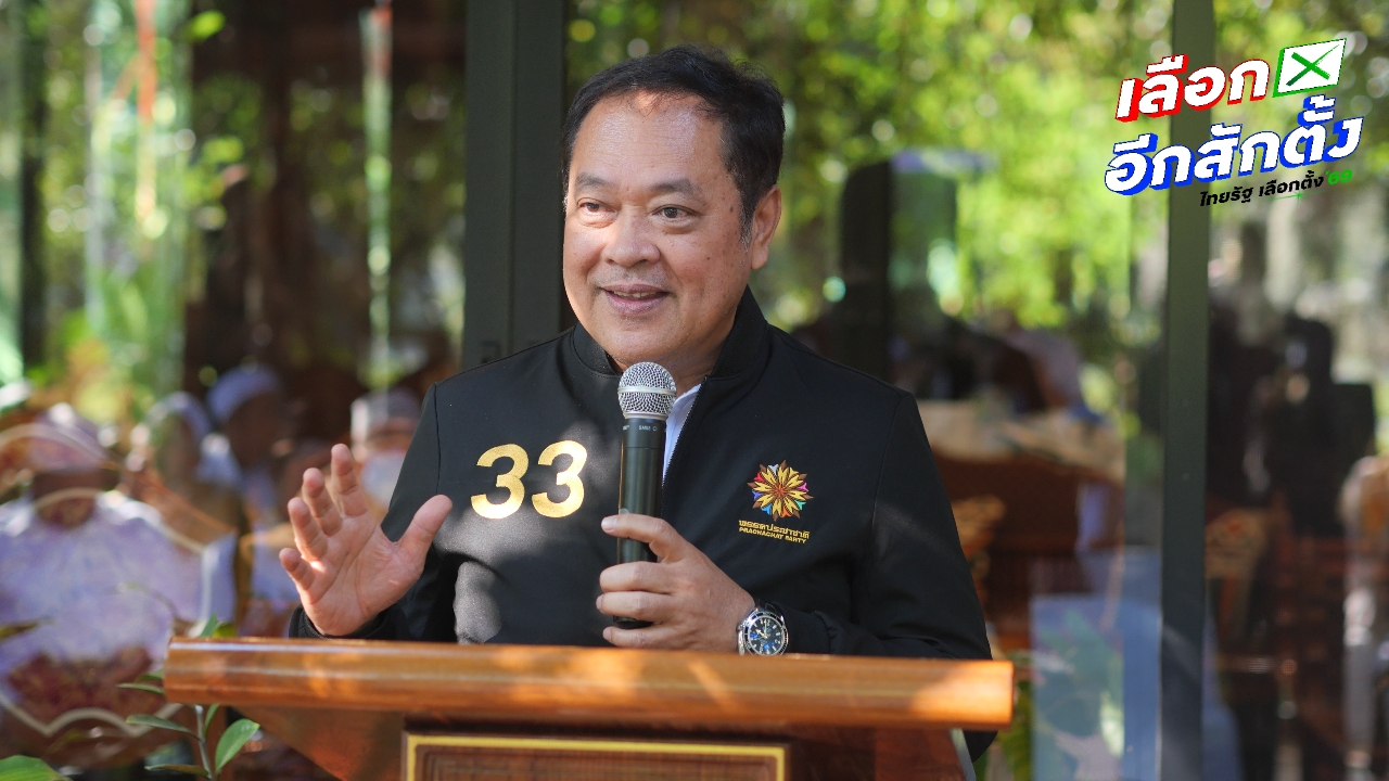 “วันนอร์ - ทวี” ย้ำจุดยืนพรรคประชาชาติ ชูการเมืองสีขาว - ไม่พึ่งทุนเทา 