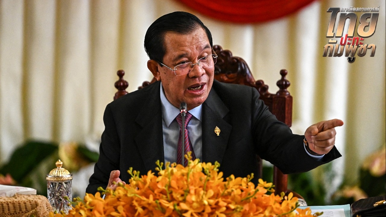 ฮุนเซนโพสต์ ใส่ร้ายไทย โจมตีไม่เลือกหน้า แถมใช้ควันพิษ