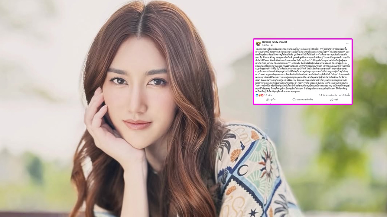 เกิดอะไรขึ้น! เบสท์ คำสิงห์ โพสต์ตัดพ้อออกสื่อ หลังเจอคนรุมด่า กดผู้หญิงด้วยกัน