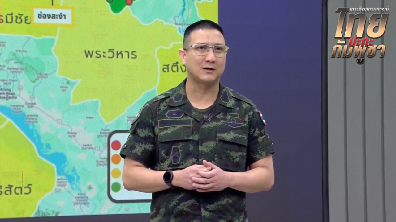 ทหารไทยถอนกำลังชั่วคราวจาก “ปราสาทคนา” หลังกัมพูชาระดมโจมตีหนัก