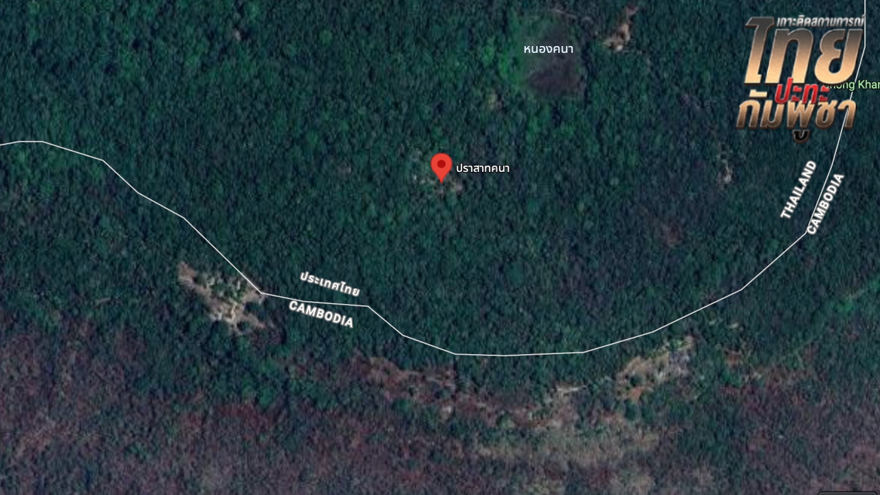 ทหารไทย บุกยึด “ปราสาทคนา” สามารถควบคุมพื้นที่ได้ 100% แล้ว