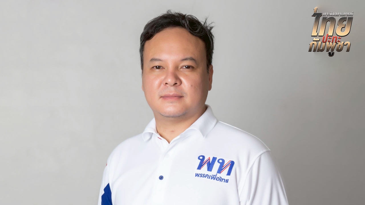 “วัชรพล” จี้ “นายกฯ อนุทิน” เร่งคลอดมาตรการเยียวยาคนอุบลฯ หนีภัยสงคราม ซัดปล่อยชาวบ้านอดข้าว