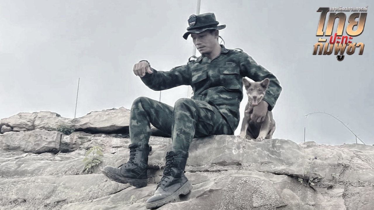 ครอบครัวสุดอาลัย สูญเสีย "จ่ามิน" จ.ส.อ.อนันดา อุดร วีรบุรุษสมรภูมิภูมะเขือ