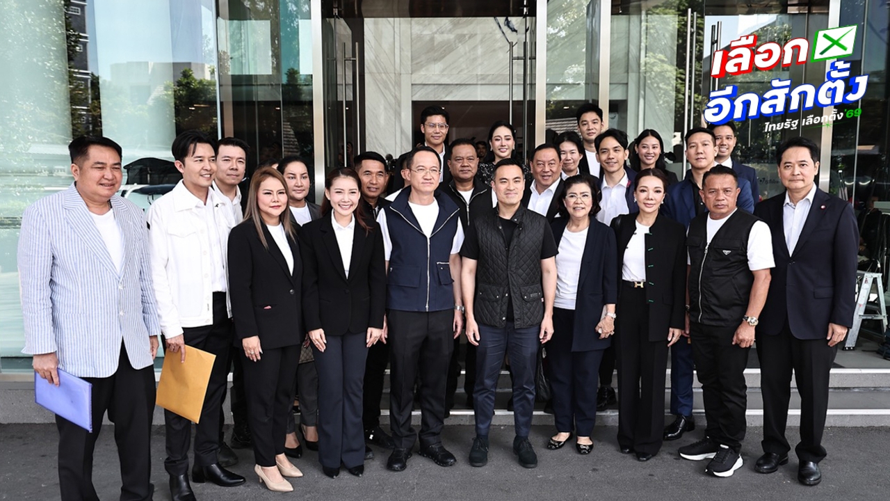 บ้านใหญ่มาตามนัด กลุ่ม “สุชาติ-วราวุธ-เอกนัฏ” เข้าสมัครสมาชิกพรรคภูมิใจไทย สู้ศึกเลือกตั้ง 69 
