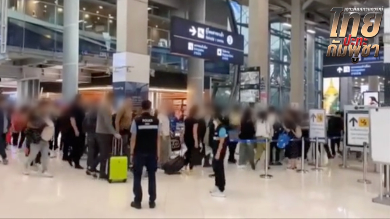 ตม.เข้ม กัมพูชา-ต่างชาติ ฟรีวีซ่าเข้าไทย หวั่นเป็นทหารรับจ้าง ปฏิเสธเข้าเมืองแล้ว 185 ราย