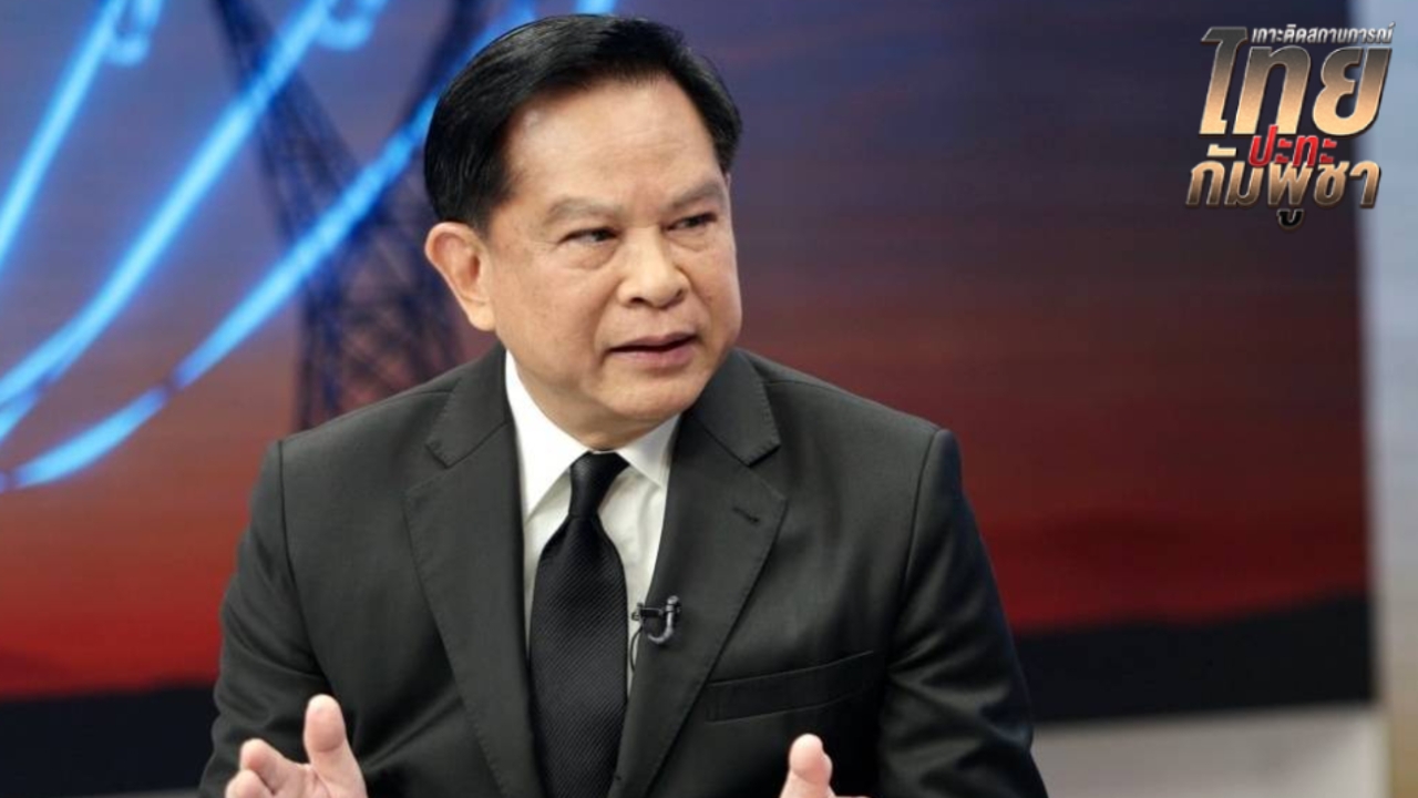 “พีระพันธุ์” จี้ตัดช่องลำเลียงยุทธปัจจัย เตือนพวกช่วยกัมพูชา โทษอาญาร้ายแรง