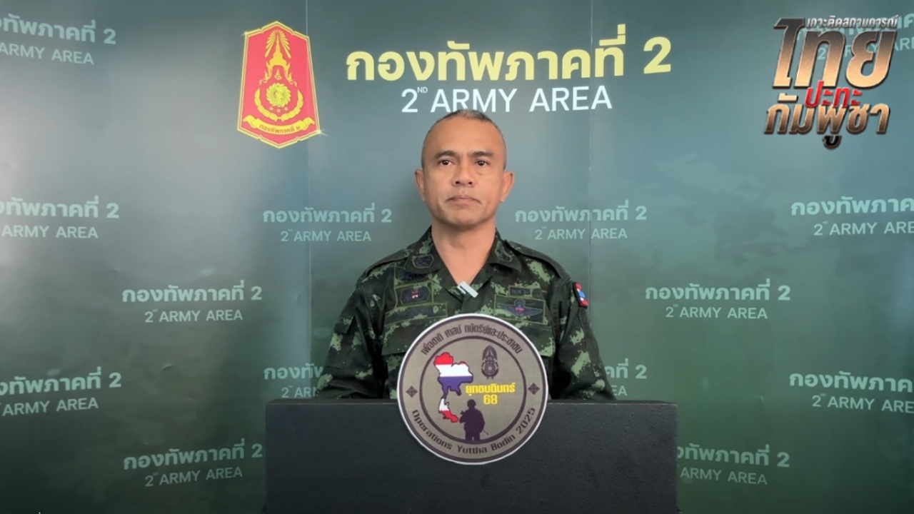 ทภ.2 สรุปสถานการณ์ กัมพูชาเปิดฉากระดมยิง หวังยึดคืน “ภูมะเขือ-ปราสาทตาเมือนธม”