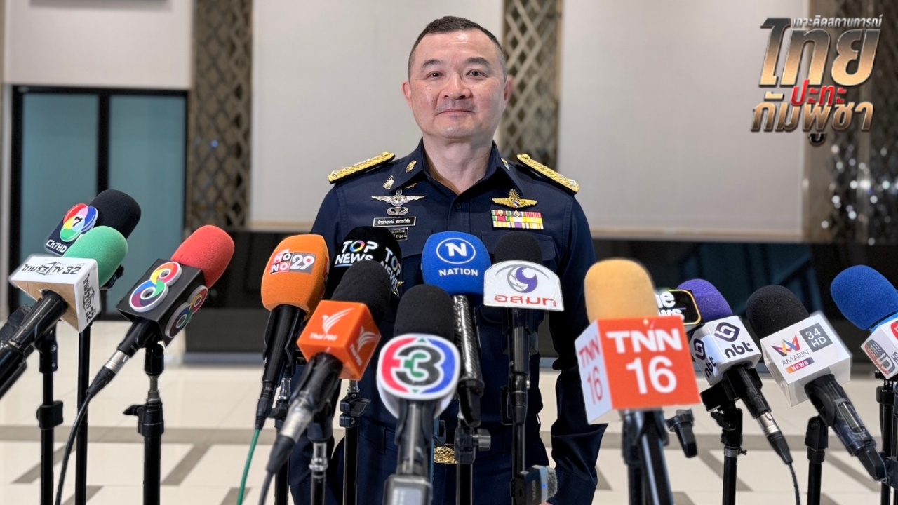 ทอ. แจงปฏิบัติการทางอากาศ โจมตีเฉพาะเป้าหมายทางทหารในกัมพูชา-ป้องกันตนเอง