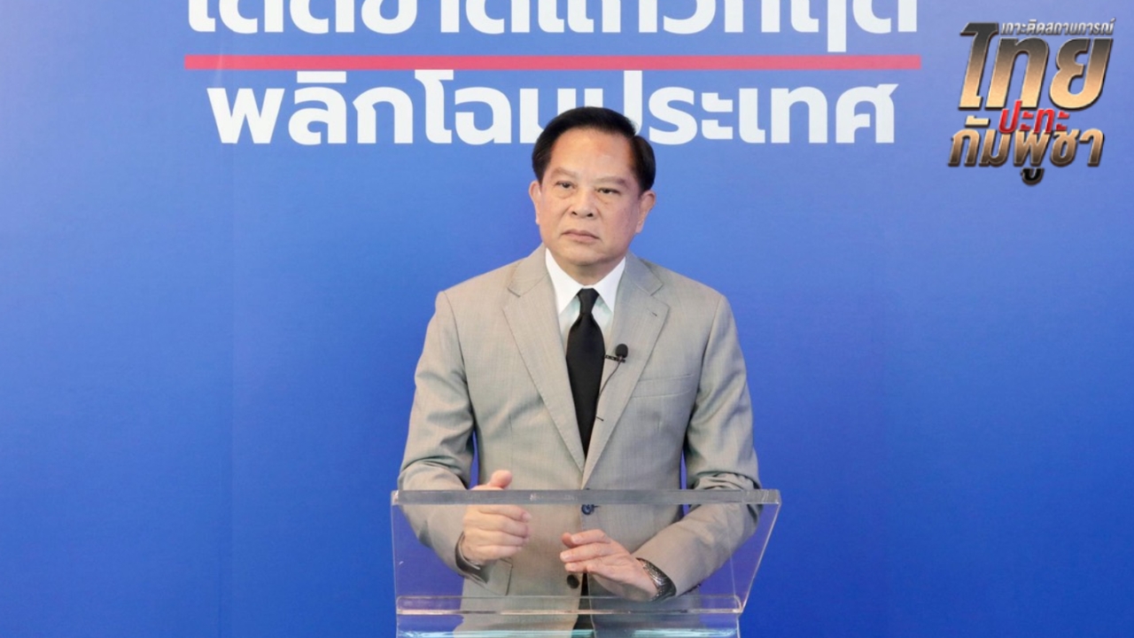 รทสช. หนุนปฏิบัติการทางทหารทุกรูปแบบ แนะนายกฯ สั่งการเอง