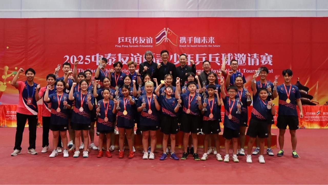 "เทเบิล เทนนิส" รุ่นเยาวชน ผงาดคว้าถ้วยรวม ศึกเชื่อมสัมพันธ์ 50 ปี ไทย-จีน