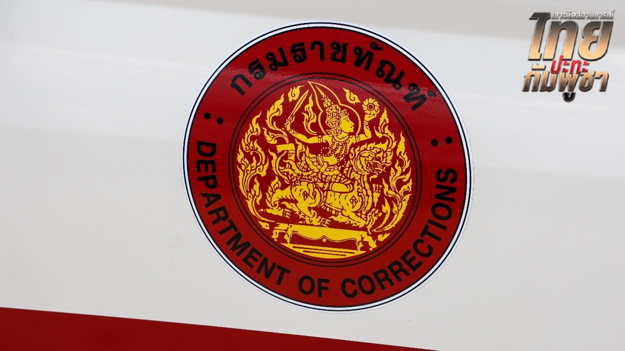 เรือนจำอำเภอกันทรลักษ์ อพยพผู้ต้องขัง 92 ราย ออกจากพื้นที่เสี่ยงแล้ว 100%