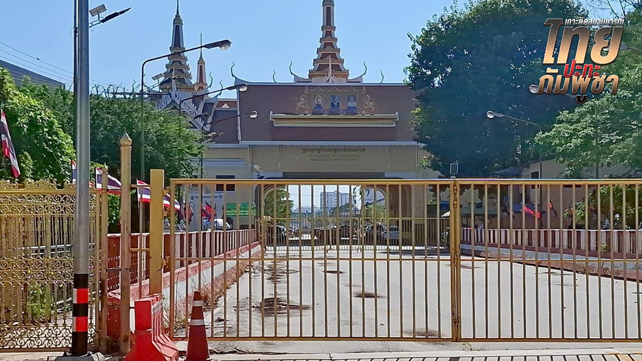 "หอการค้าไทย" หนุนรัฐปกป้องอธิปไตย เร่งคลี่คลายเหตุชายแดนไทย-กัมพูชา โดยเร็วที่สุด