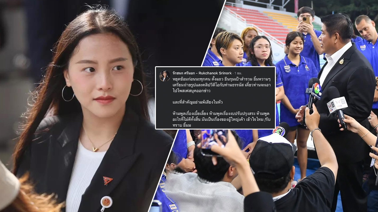 "ไอซ์ รักชนก" เคลื่อนไหวหลัง "ธรรมนัส" ตรวจสอบสระว่ายน้ำ ให้กำลังใจนักกีฬา "ซีเกมส์ 2025"