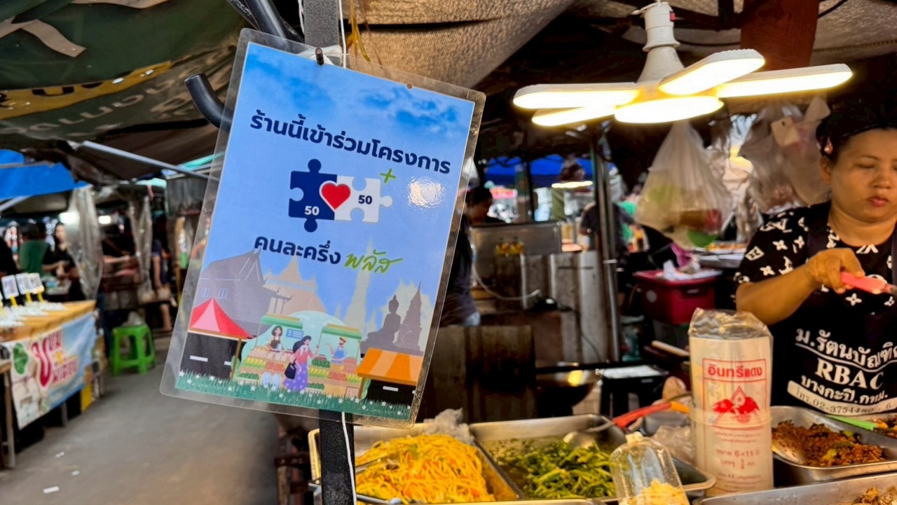 คนละครึ่งพลัสเฟส 2 ตรวจสอบคุณสมบัติ ผู้มีสิทธิ์ลงทะเบียน 10 ล้านสิทธิ์