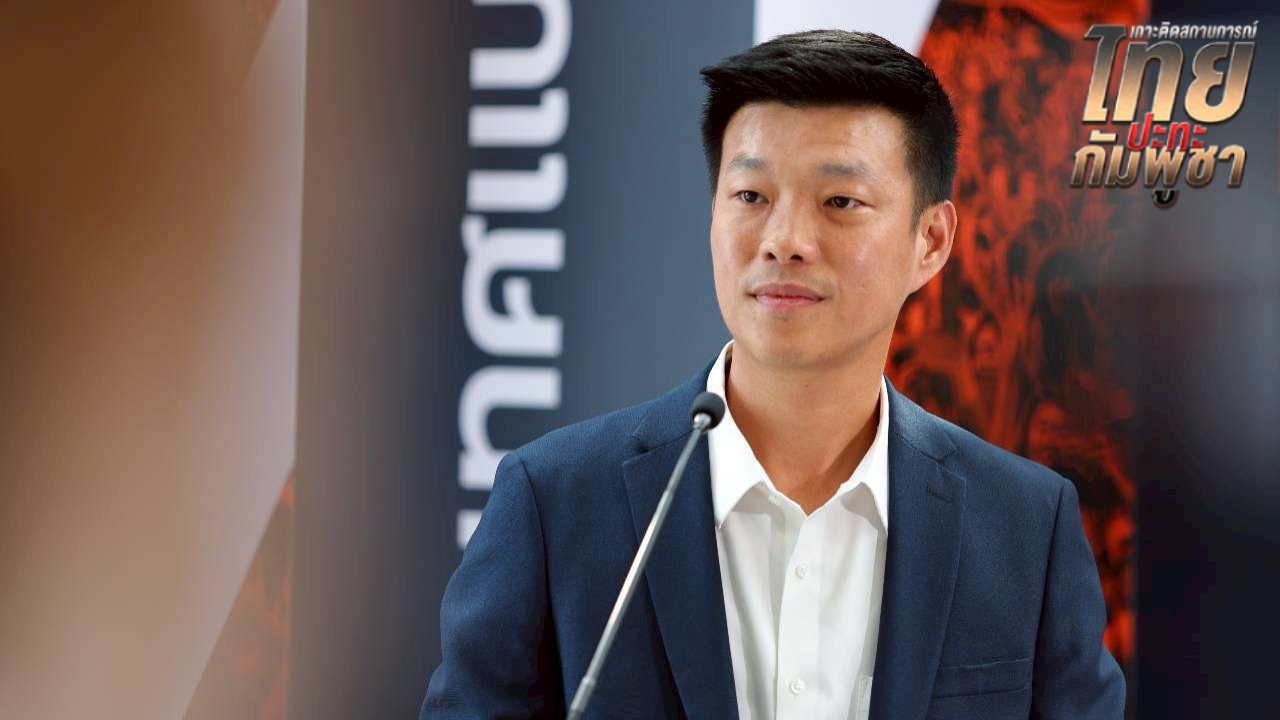 “ณัฐพงษ์” เตือน “อนุทิน” อย่าตกหลุมพราง “ฮุน เซน” รบแนวเดียวไม่จบปัญหา