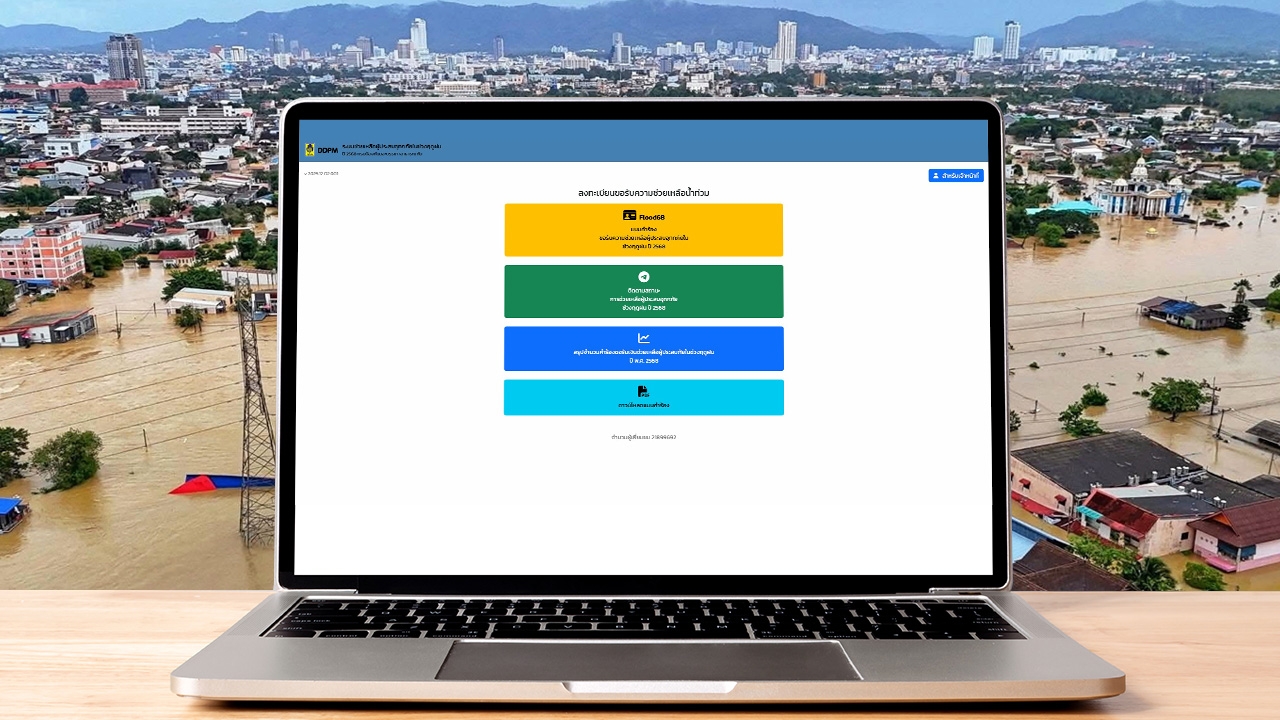 อัปเดต เงินเยียวยาน้ำท่วม 2568 ตรวจสอบสถานะล่าสุด https://flood68.disaster.go.th
