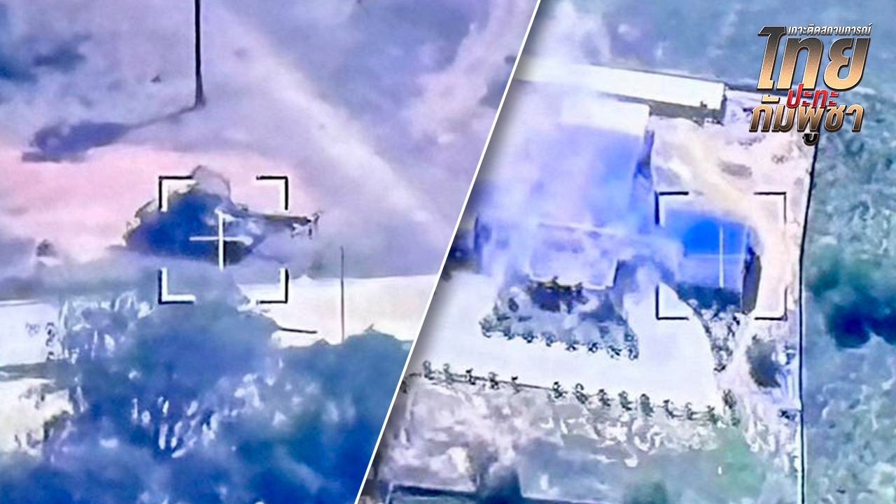 กกล.บูรพา ถล่มบ่อนกาสิโนฝั่งกัมพูชา ที่ตั้งป้อมปืนกลและสะสมอาวุธใช้โจมตีฝ่ายไทย