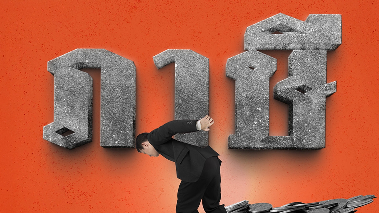 คลังชู TISA ปรับเกณฑ์ลดหย่อนภาษีฯ รายได้เกิน 1.5 ล้าน/ปี ลดน้อยลง มนุษย์เงินเดือนต้องวางแผนใหม่?