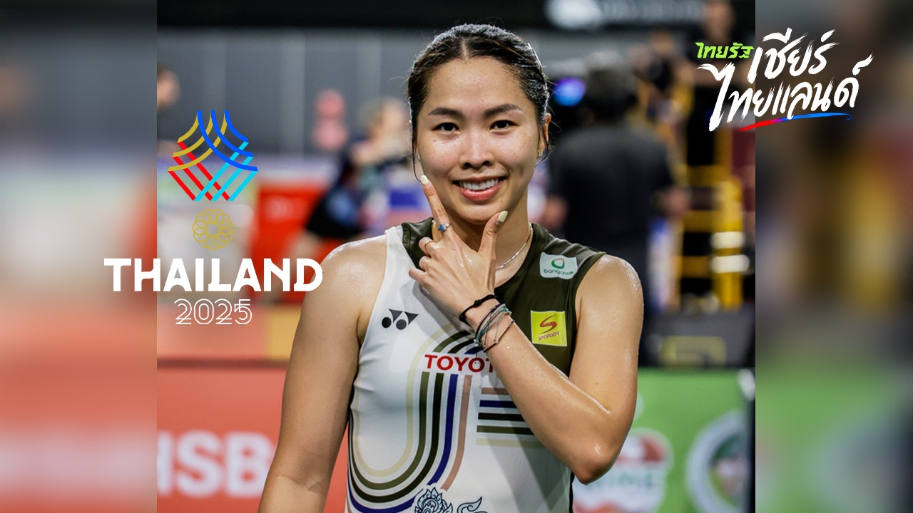 โปรแกรมถ่ายทอดสด "แบดมินตันทีมชาติไทย" ทางไทยรัฐ ทีวี ในศึกซีเกมส์ 2025 วันที่ 8 ธ.ค.