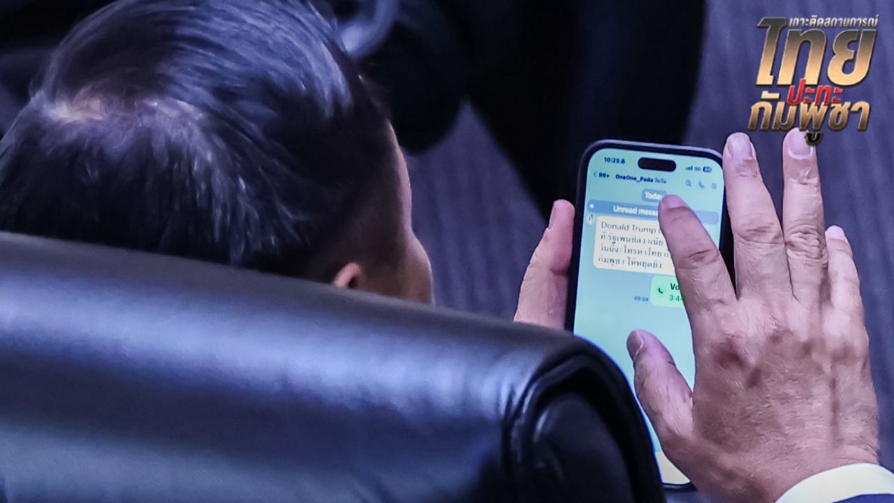 “อนุทิน” เช็กมือถือรับแจ้ง “ทรัมป์” เตรียมโทรประสานให้หยุดยิง