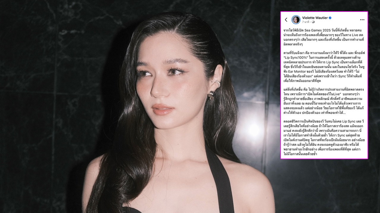 วี วิโอเลต สุดช้ำโชว์ซีเกมส์ประสานงานผิดพลาดอย่างหนัก รู้สึกถูกทำลายภาพลักษณ์ชื่อเสียง