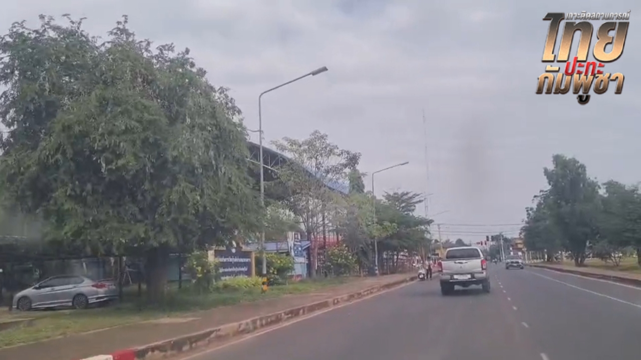 อพยพ 100% นายอำเภอละหานทรายสั่งย้ายชาวบ้าน หลังเสียงปืนใหญ่ดังสนั่นเช้ามืด