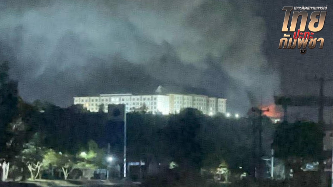 "กริพเพน" ทิ้งไข่ถล่มฐานสแกมเมอร์ "กัมพูชา" ระเบิดอาคารที่กำลังก่อสร้างใหม่