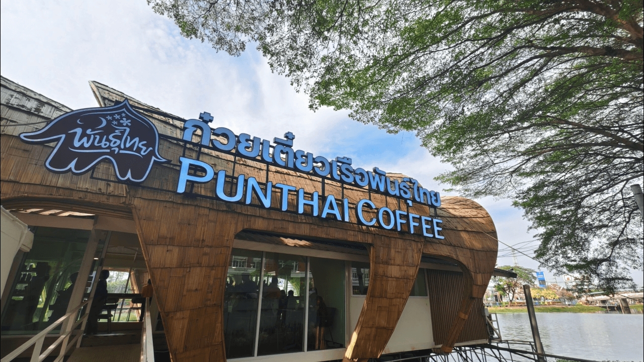 กาแฟพันธุ์ไทยรุกคืบ บุกตลาดก๋วยเตี๋ยวเรือ แตกไลน์สตรีทฟู้ดเจาะดีมานด์โต