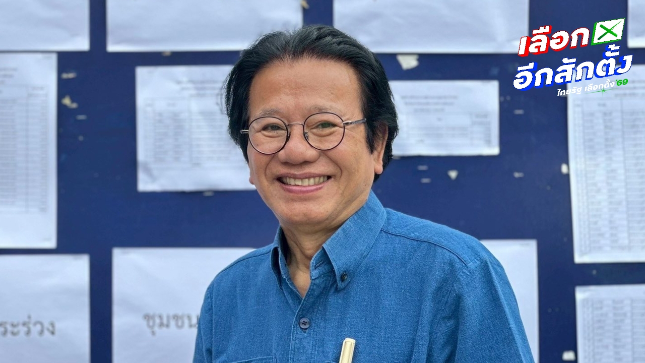 ไม่ไปต่อกับเพื่อไทย “หมอทศพร” อดีต สส.แพร่ จ่อย้ายเข้า “พรรคไทยก้าวใหม่”