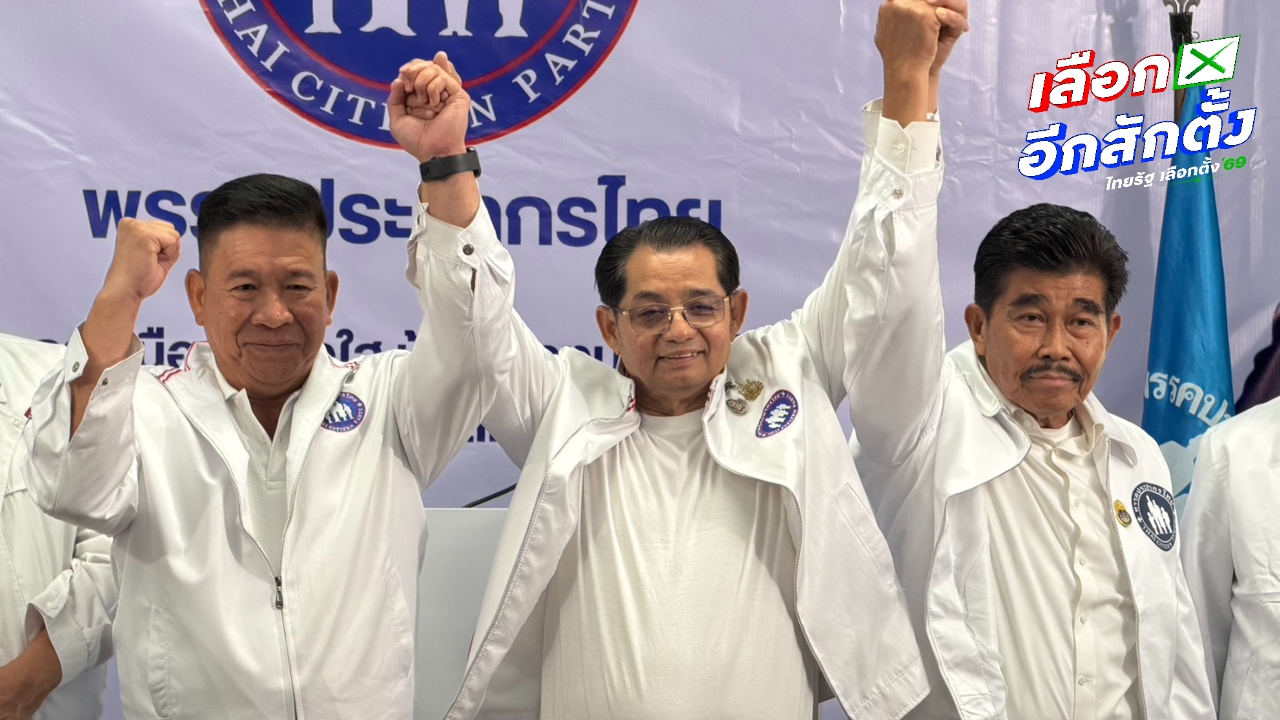 พรรคประชากรไทย เปิดตัว 3 แคนดิเดตนายกรัฐมนตรี  ชู 4 เสาหลัก  ครอบครัว ชุมชน สังคม และประเทศ 