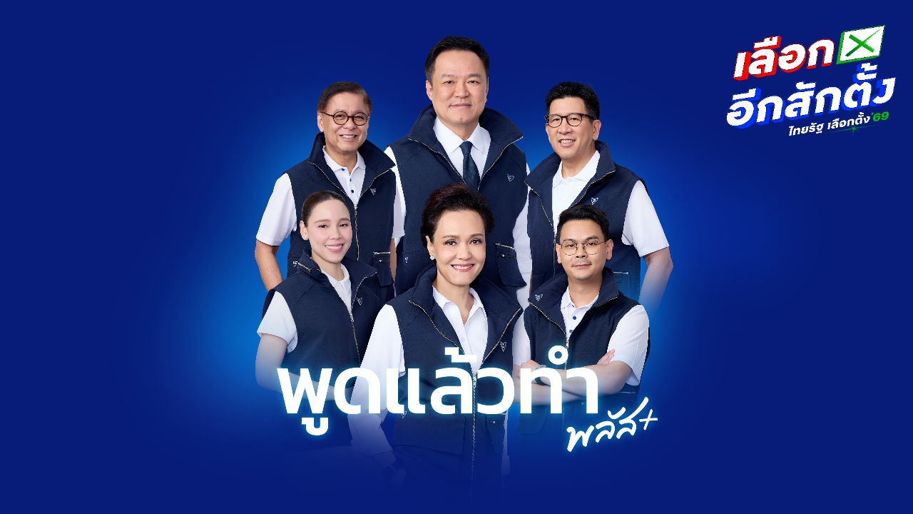 “ภูมิใจไทย” จัดทัพใหญ่ดีเดย์ 24 ธ.ค. เปิดตัวดรีมทีม-นโยบายสู้ศึกเลือกตั้ง 