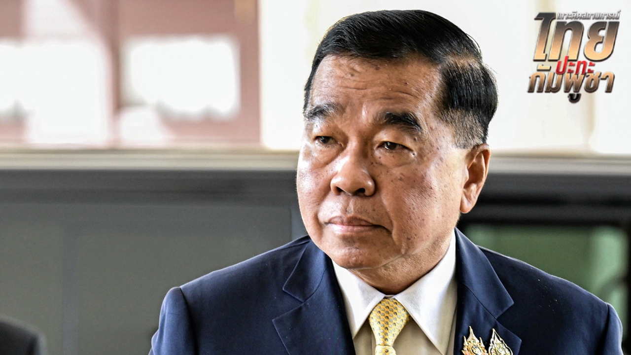 “พลเอกณัฐพล” รับกัมพูชาอาจพยายามก่อวินาศกรรมแท่นขุดเจาะน้ำมัน หลังพบโดรนบินอ่าวไทย รอตรวจสอบ 