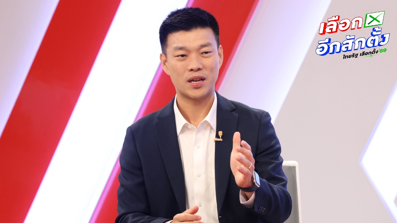 “เท้ง ณัฐพงษ์” ขอโทษ ปชช. โหวต “อนุทิน” เป็นนายกฯ ชี้เลือกตั้ง 69 พรรคส้มกับน้ำเงินแข่งตั้งรัฐบาล