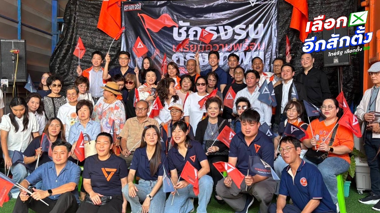 ปชน. จัดเวทีชักธงรบ พร้อมเลือกตั้ง 2569 ตั้งเป้า 250 สส. ผลักดันตั้งรัฐบาลประชาชน
