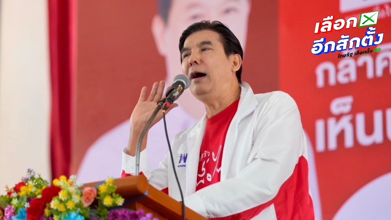 “พร้อมพงศ์” หวั่นโยกย้ายข้าราชการบิ๊กล็อต เอื้อเลือกตั้ง 69 จี้ กกต. บังคับใช้กฎหมายเท่าเทียม 