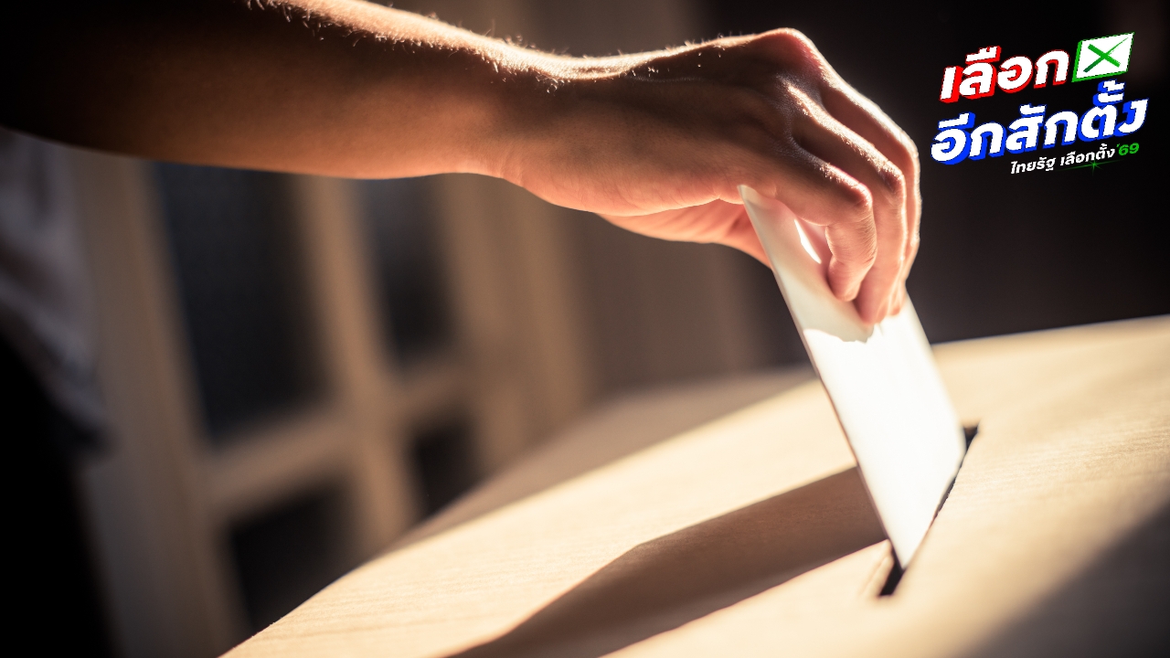 ราชกิจจาฯ เผยระเบียบ กกต. เรื่องการออกเสียงประชามติวันเดียวกับวันเลือกตั้ง รวม 127 หน้า