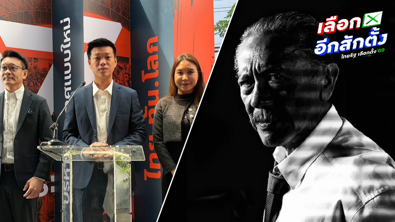 “ชูวิทย์” ฟันธง เลือกตั้งครั้งนี้ พรรคส้ม ถูกเท ซัดอ่อนชั้นเชิงการเมือง